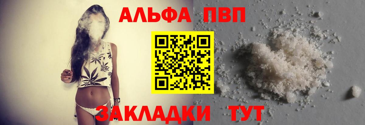 APVP кристаллы Апшеронск