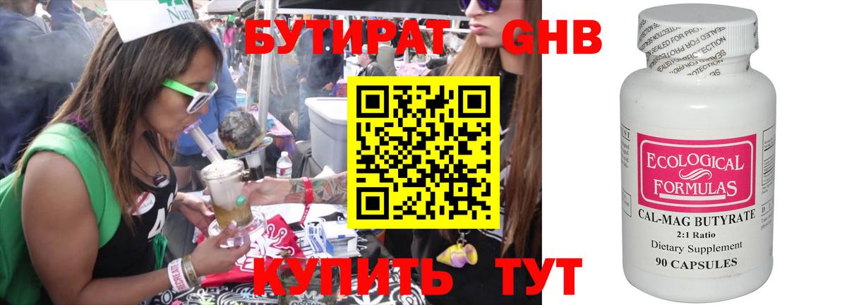 БУТИРАТ жидкий экстази Апшеронск