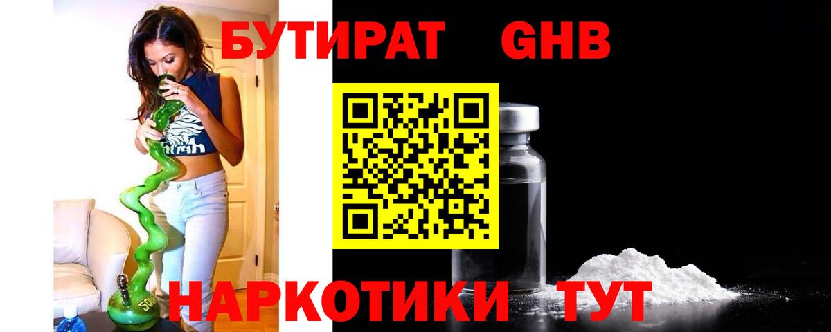 БУТИРАТ BDO 33% Апшеронск