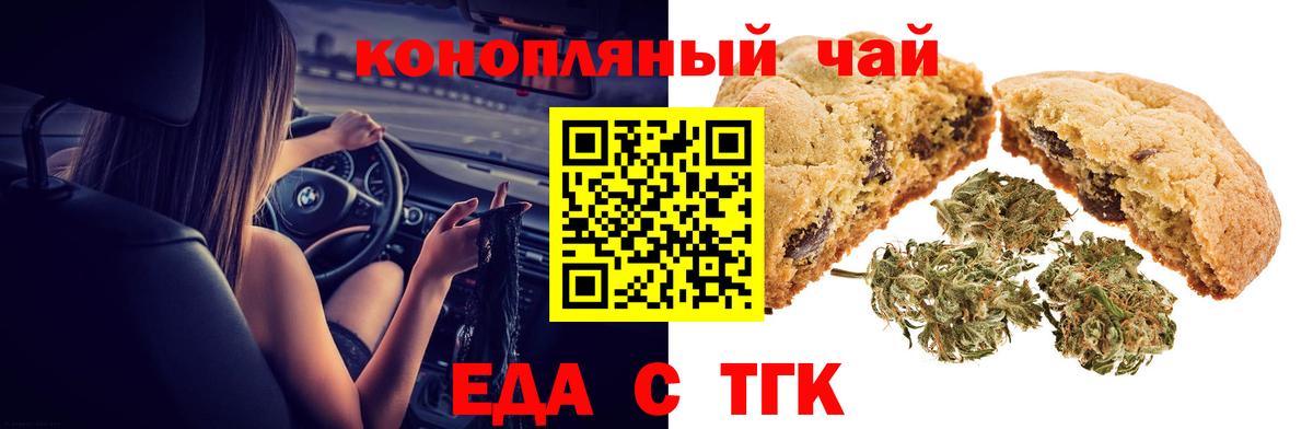 Еда ТГК конопля Апшеронск