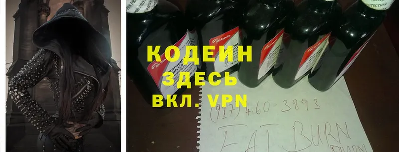 Кодеин Purple Drank  Апшеронск 