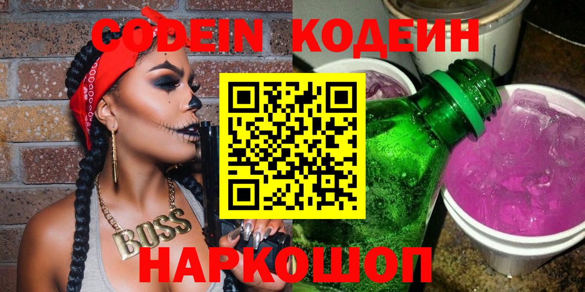 Кодеиновый сироп Lean напиток Lean (лин) Апшеронск