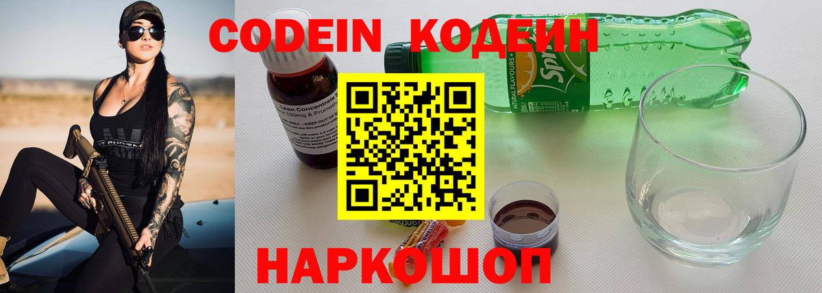 Апшеронск  Codein напиток Lean (лин)  Вход с VPN 