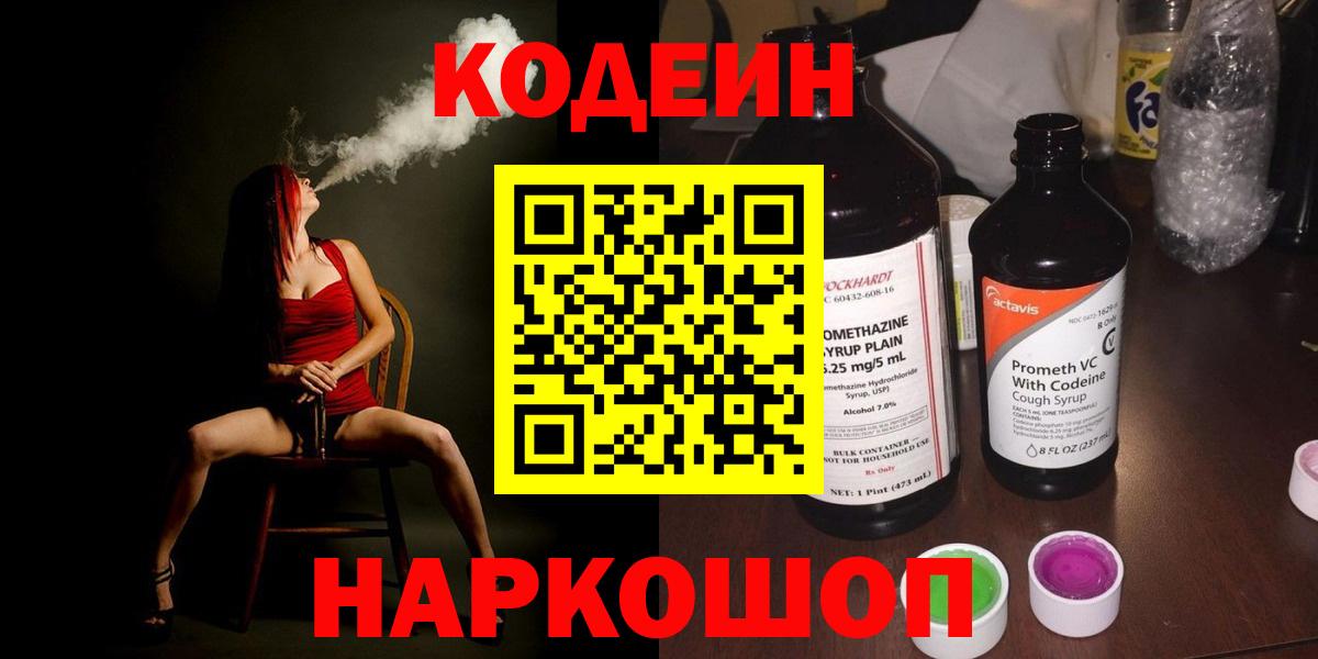Кодеиновый сироп Lean Purple Drank  Кодеин Purple Drank  Апшеронск 