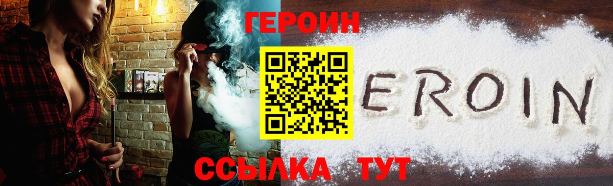 ГЕРОИН герыч Апшеронск