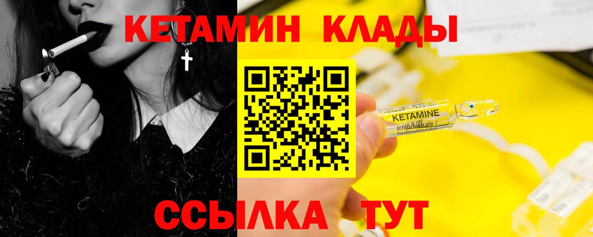 Апшеронск  КЕТАМИН VHQ  Вход с VPN 