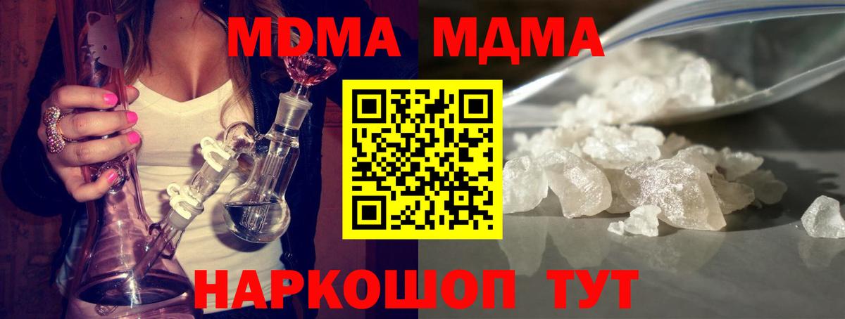Апшеронск  МДМА кристаллы  Вход с VPN  МДМА  MDMA кристаллы 