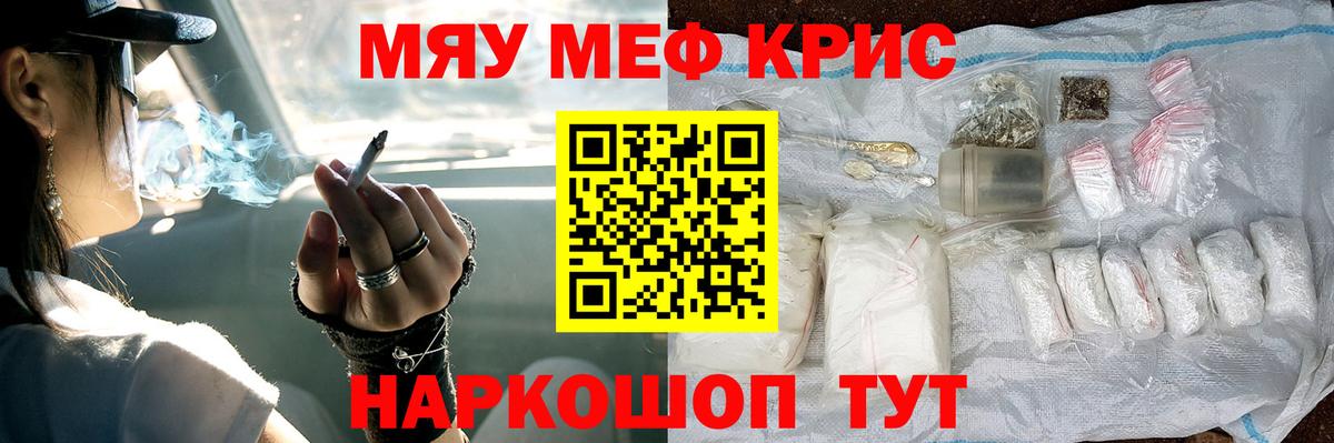 МЕФ  Меф  Мефедрон кристаллы  Апшеронск 