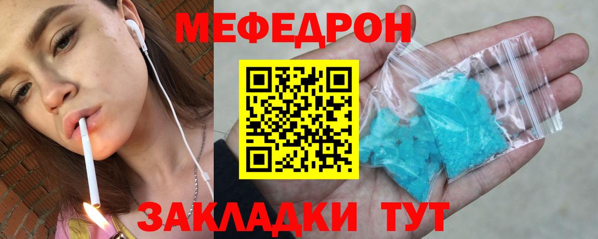 Мефедрон кристаллы Апшеронск
