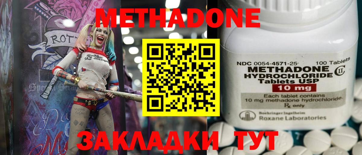 МЕТАДОН methadone  Апшеронск 